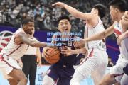 开云体育:顶尖球队在国内篮球联赛上交锋，赛场火爆