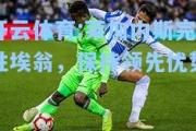 开云体育:莱加内斯完胜埃翁，保持领先优势