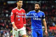 开云体育:波兰不容有失，备战摩尔多瓦关键战