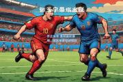 开云体育:重回国际赛场，球队准备迎战强敌