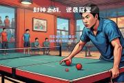 开云体育:极具看点！球队大将力挽狂澜