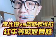 开云体育:RB莱比锡将在主场迎战汉诺威，谁能领先一步？