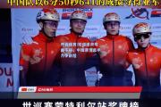 开云体育:短道速滑弯曲不停，中国速滑选手力争前程