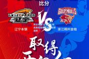 开云体育:辽宁本土球员表现抢眼，助队取得首胜