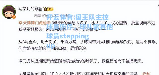 国王队主控球员伤停，球队需其他球员steppingup