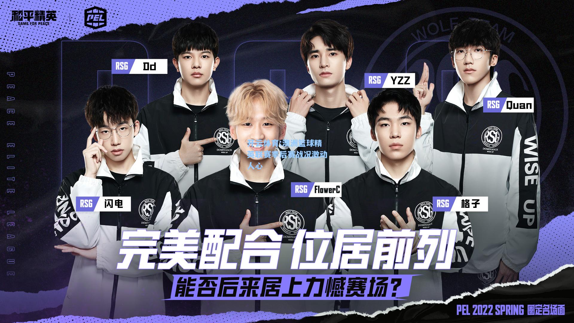 澳洲篮球精英联赛季后赛战况激动人心