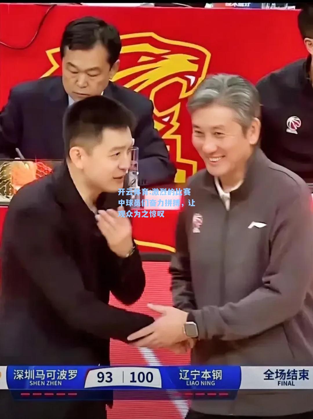 激烈的比赛中球员们奋力拼搏，让观众为之惊叹