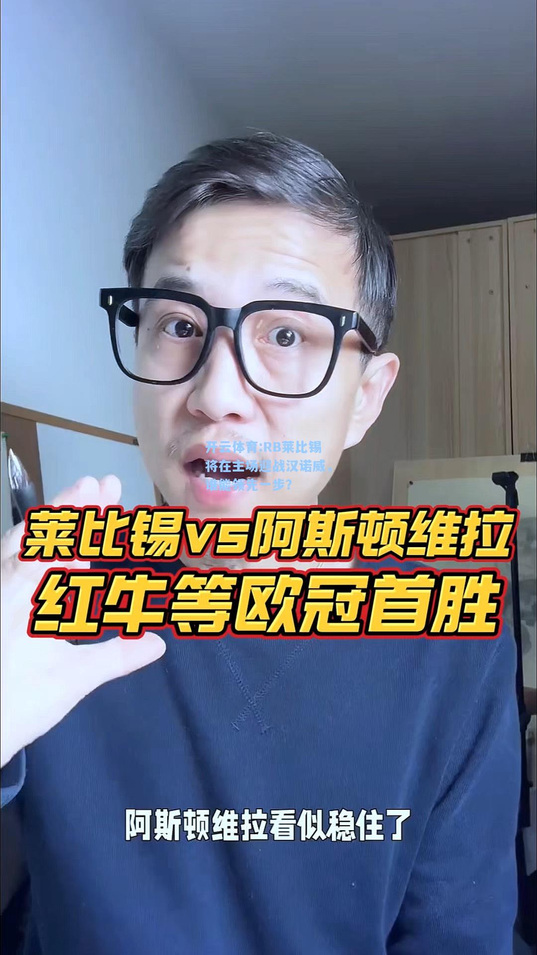 RB莱比锡将在主场迎战汉诺威，谁能领先一步？
